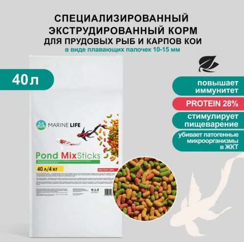 Корм для прудовых рыб и карпов КОИ, Marine Life Pond MIX Sticks, 40л/4кг